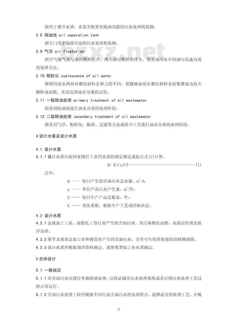 HJ 580-2010 含油污水处理程技术规范