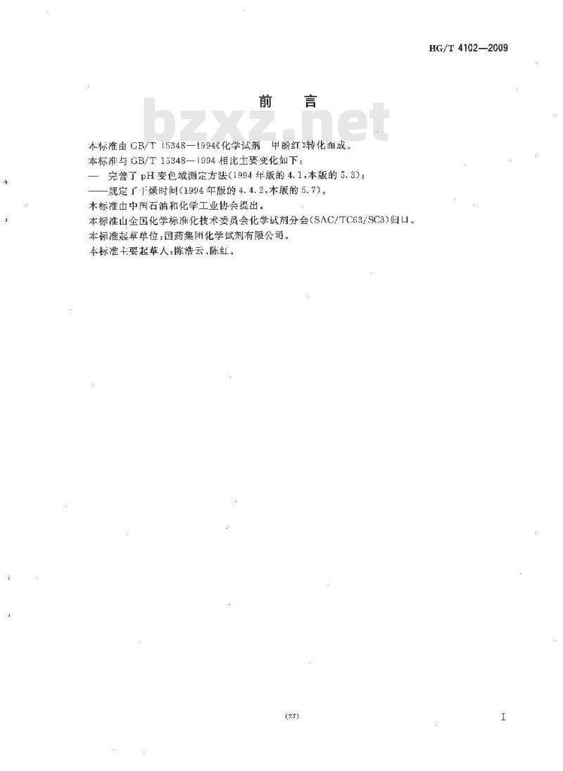 HG/T 4102-2009 化学试剂甲酚红