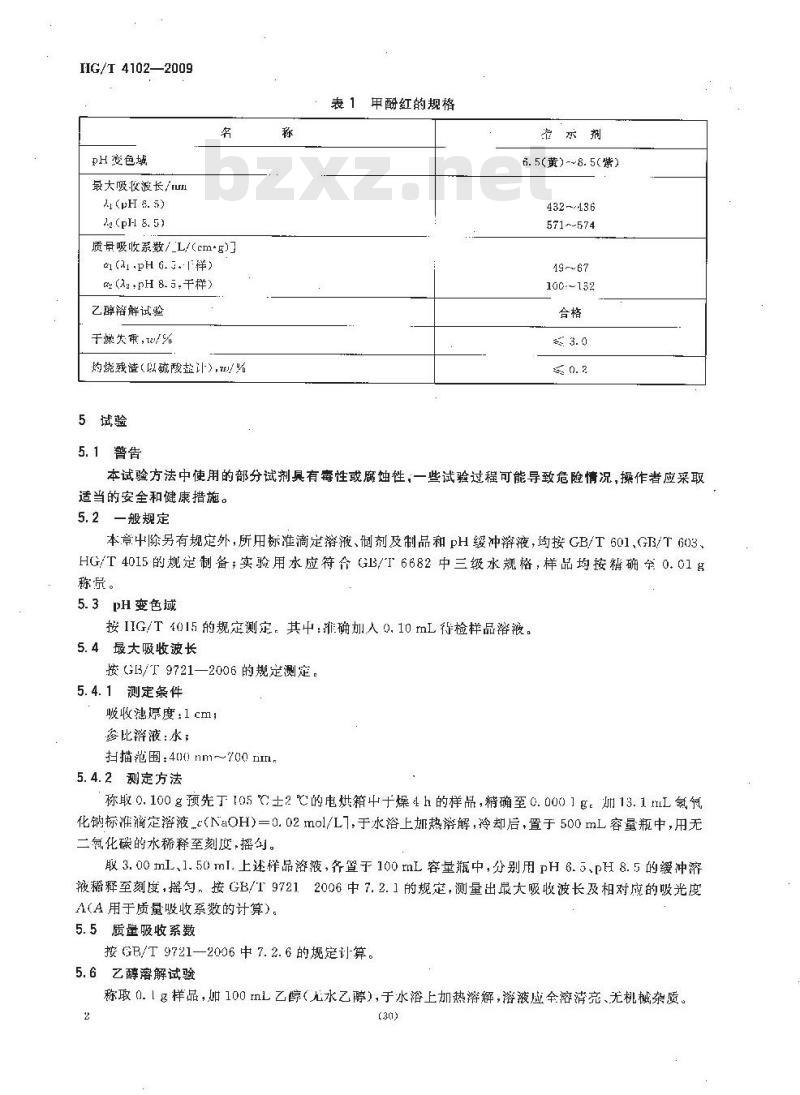HG/T 4102-2009 化学试剂甲酚红