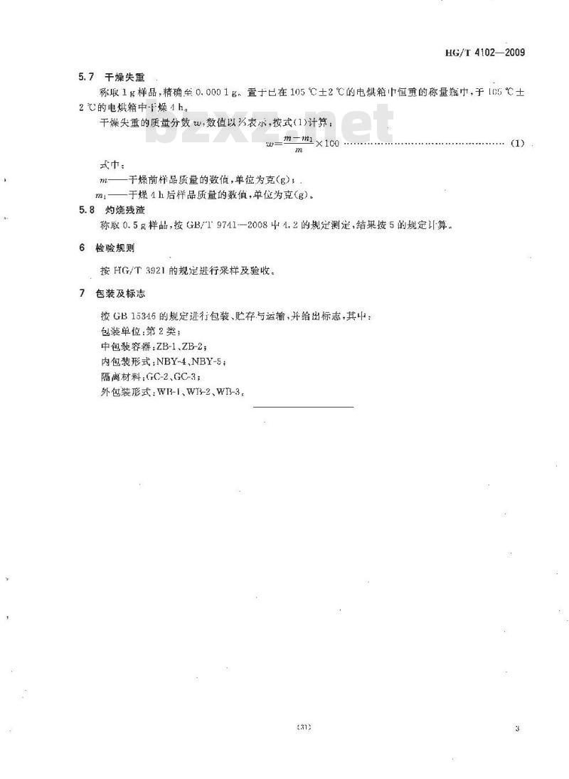 HG/T 4102-2009 化学试剂甲酚红