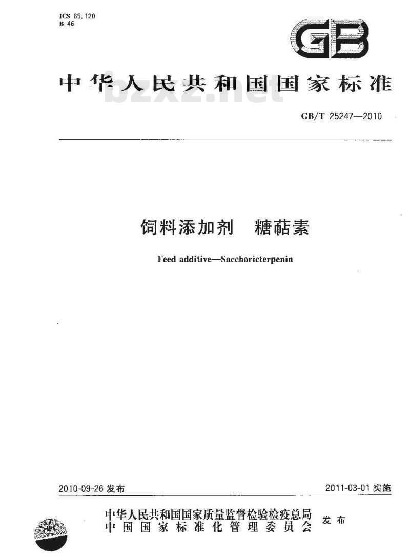 GB/T 25247-2010 饲料添加剂糖萜素