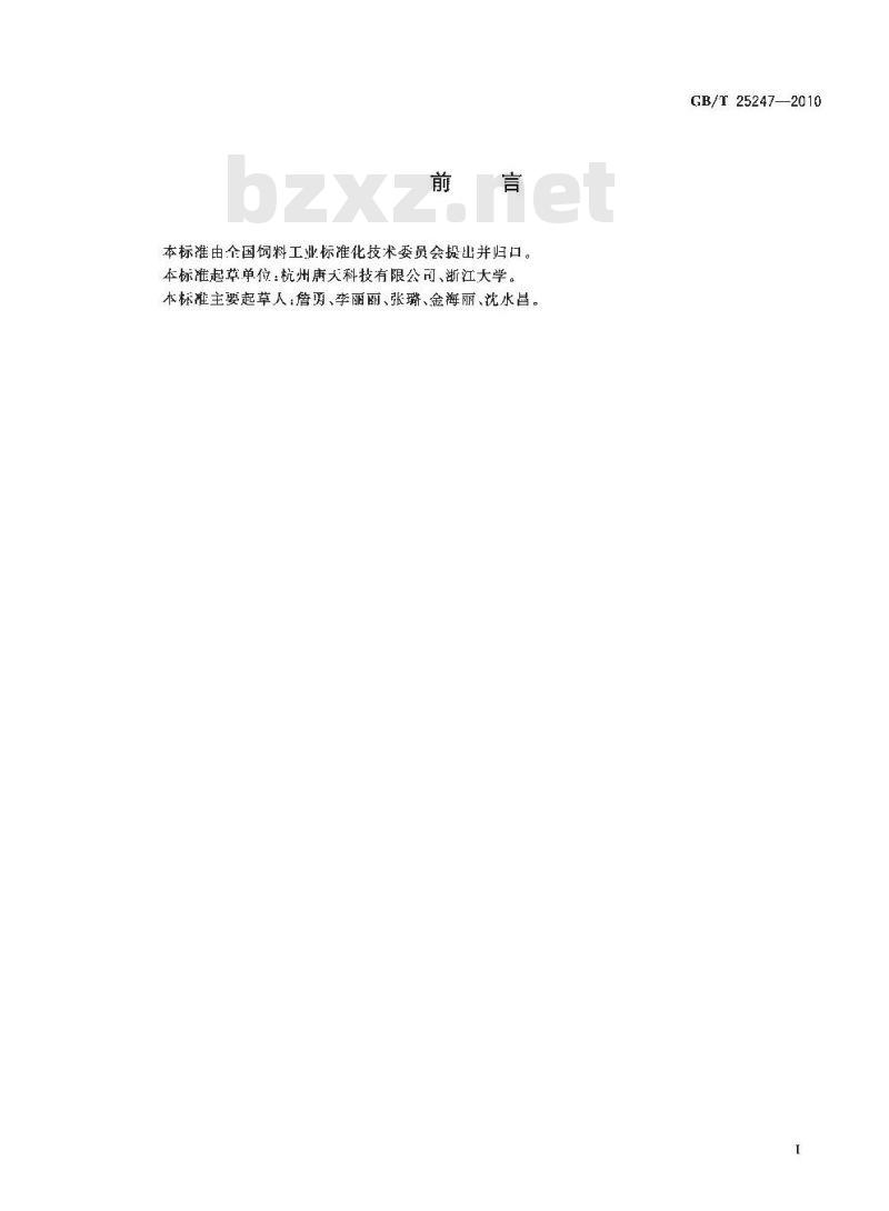 GB/T 25247-2010 饲料添加剂糖萜素