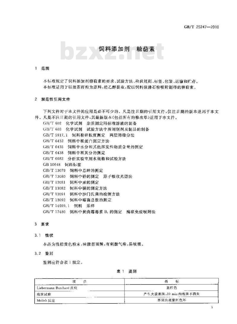 GB/T 25247-2010 饲料添加剂糖萜素