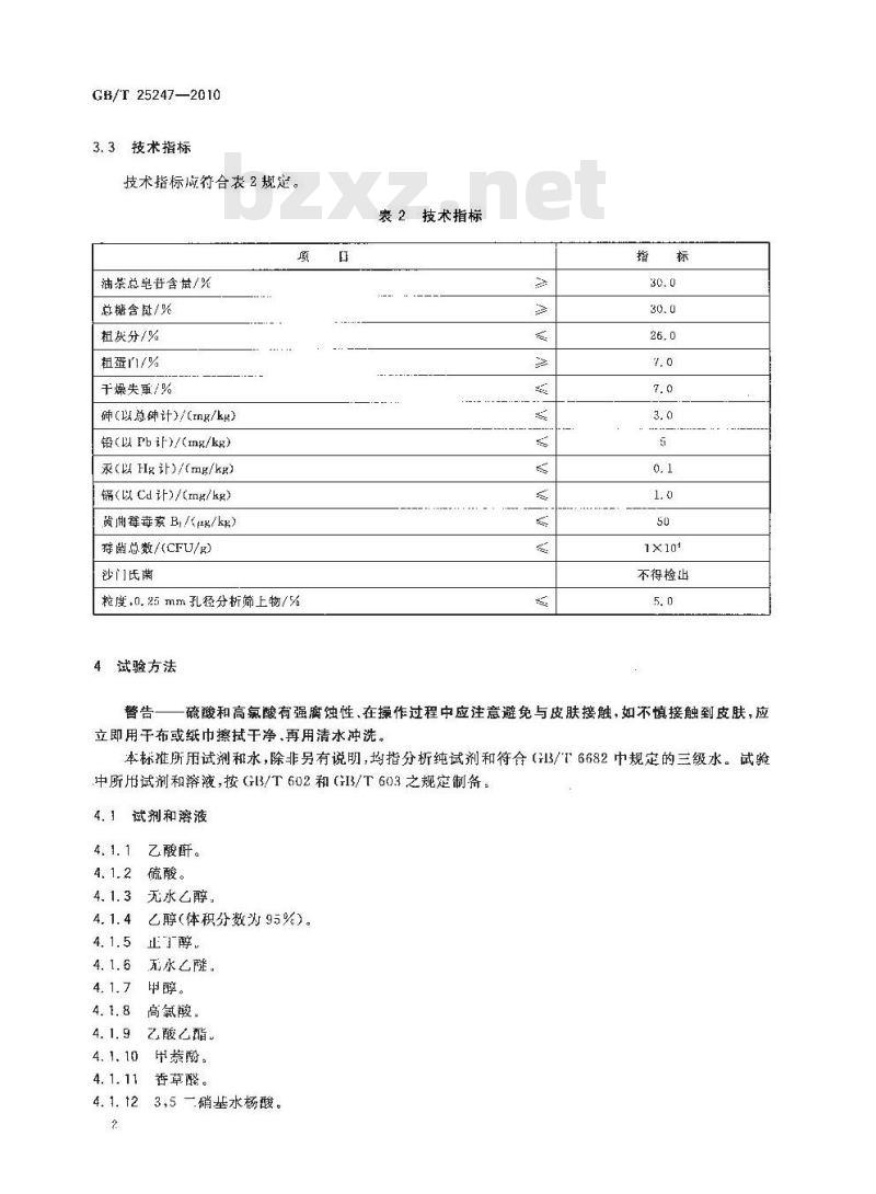 GB/T 25247-2010 饲料添加剂糖萜素