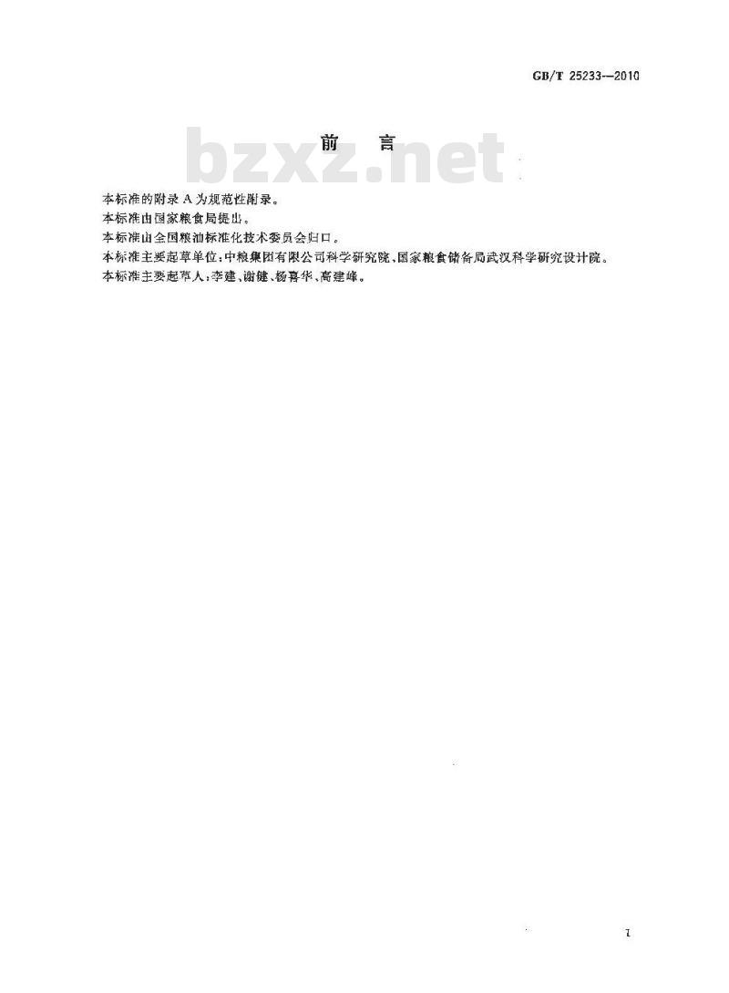 GB/T 25233-2010 粮油机械袋式除尘器