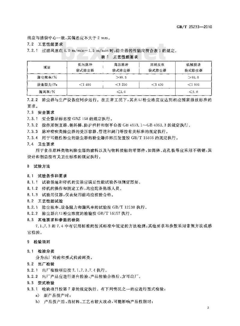 GB/T 25233-2010 粮油机械袋式除尘器