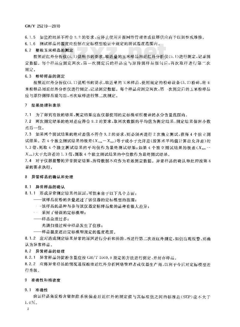 GB/T 25219-2010 粮油检验玉米淀粉含量测定近红外法