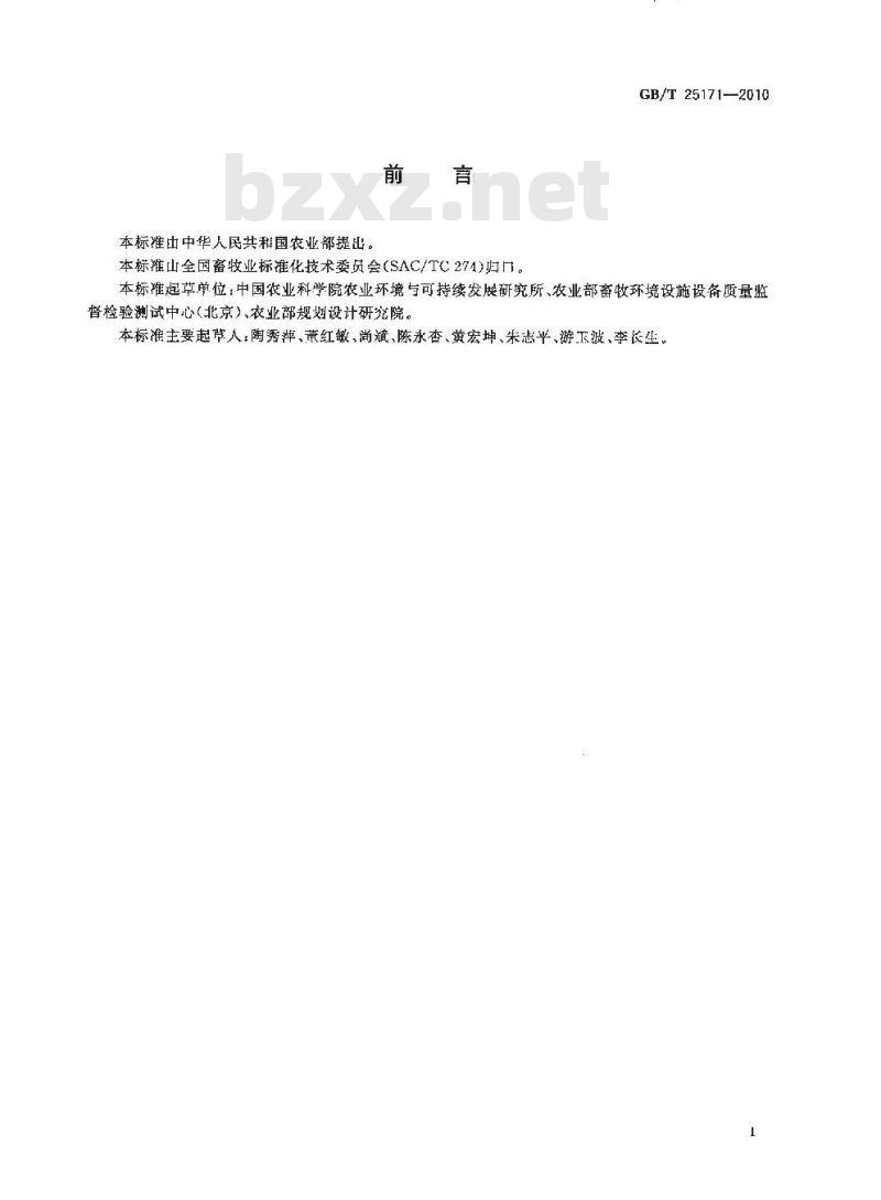 GB/T 25171-2010 畜禽养殖废弃物管理术语
