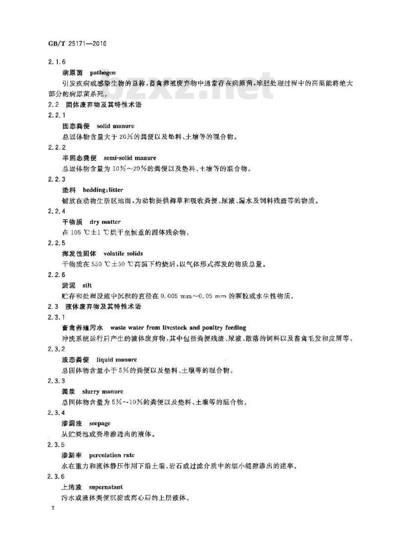 GB/T 25171-2010 畜禽养殖废弃物管理术语