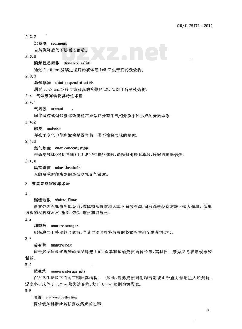 GB/T 25171-2010 畜禽养殖废弃物管理术语