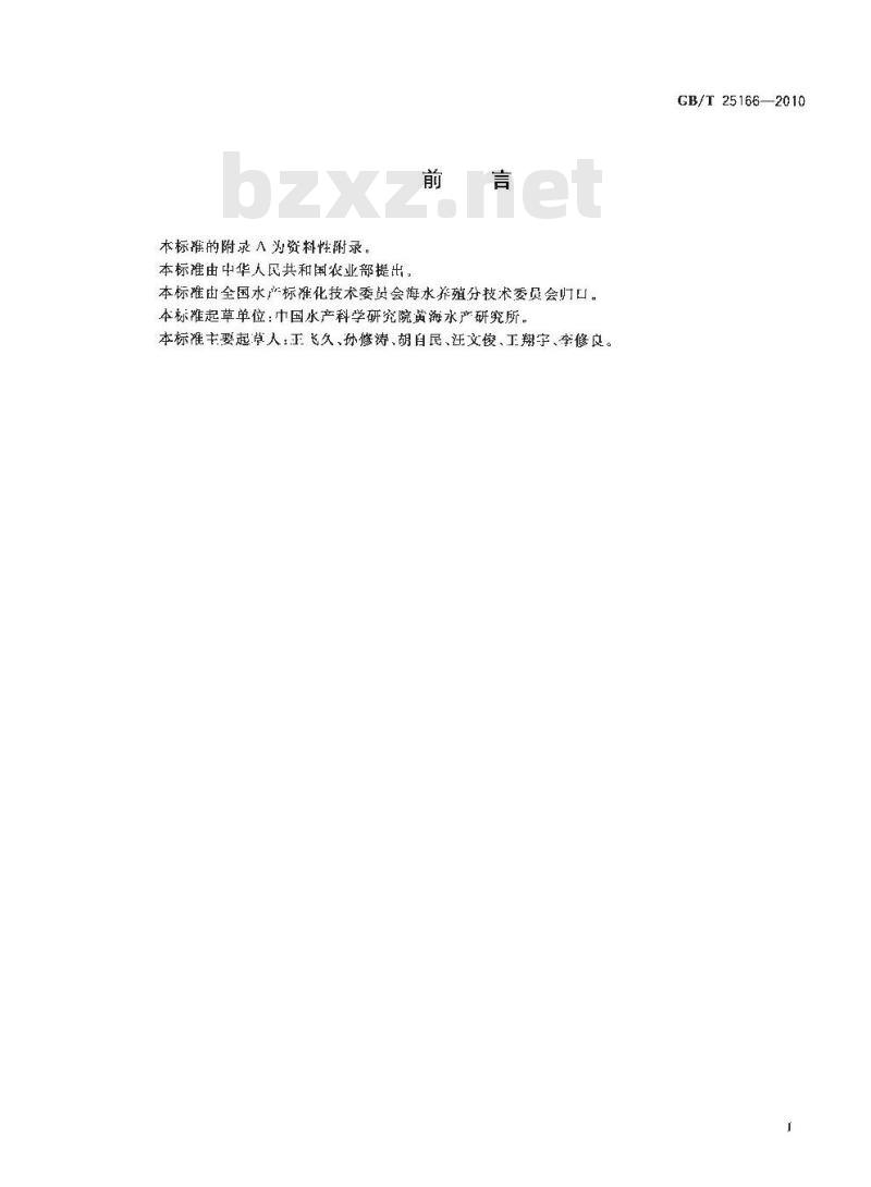 GB/T 25166-2010 裙带菜