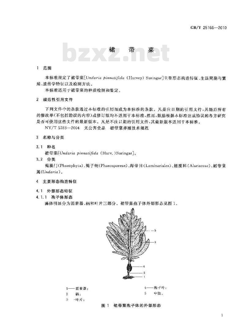 GB/T 25166-2010 裙带菜