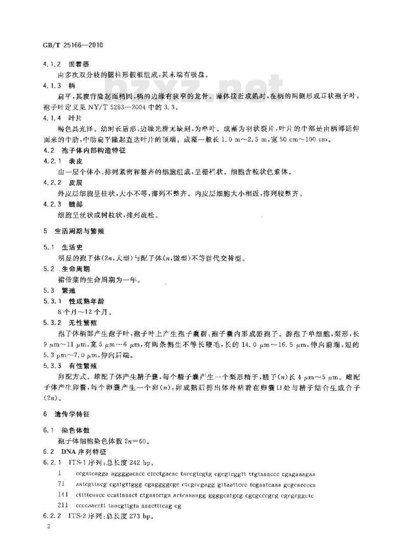 GB/T 25166-2010 裙带菜