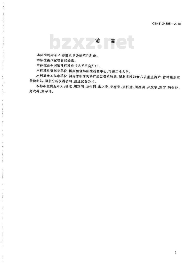 GB/T 24895-2010 粮油检验近红外分析定标模型验证和网络管理与维护通用规则