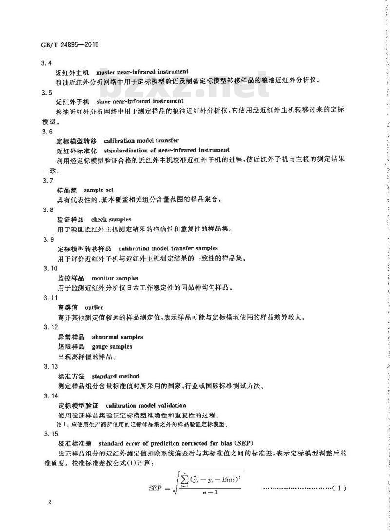 GB/T 24895-2010 粮油检验近红外分析定标模型验证和网络管理与维护通用规则