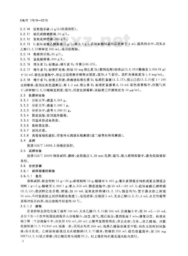 GB/T 17818-2010 饲料中维生素D3的测定 高效液相色谱法