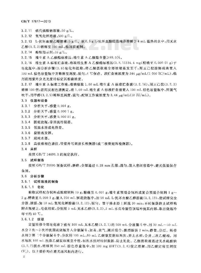 GB/T 17817-2010 饲料中维生素a的测定高效液相色谱法