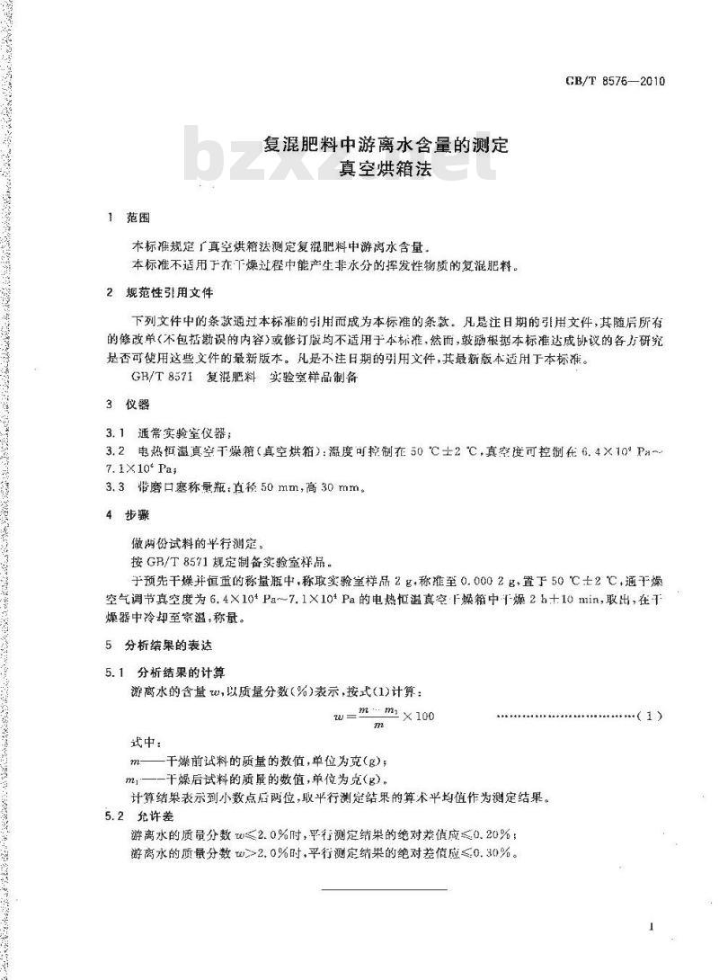 GB/T 8576-2002 复混肥料中游离水含量的测定真空烘箱法
