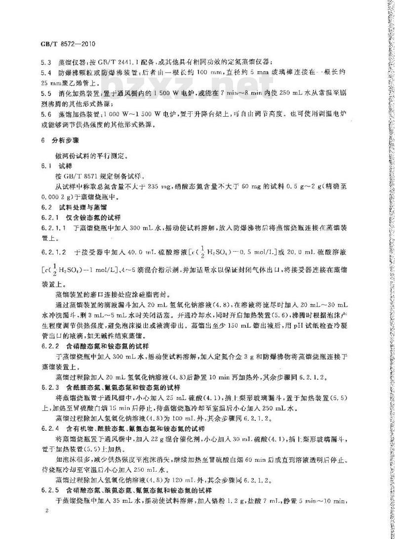 GB/T 8572-2010 复混肥料中总氮含量的测定蒸馏后滴定法