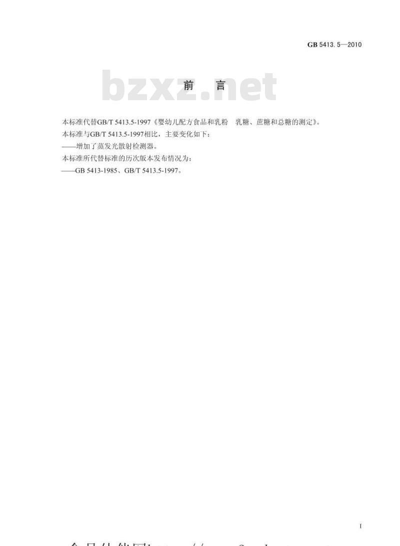 GB 54135-2010 婴幼儿食品和乳品中乳糖、蔗糖的测定