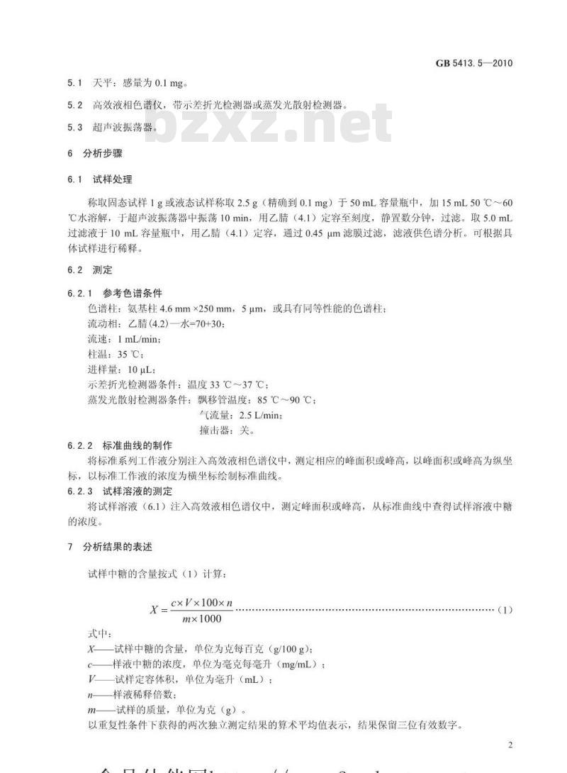 GB 54135-2010 婴幼儿食品和乳品中乳糖、蔗糖的测定