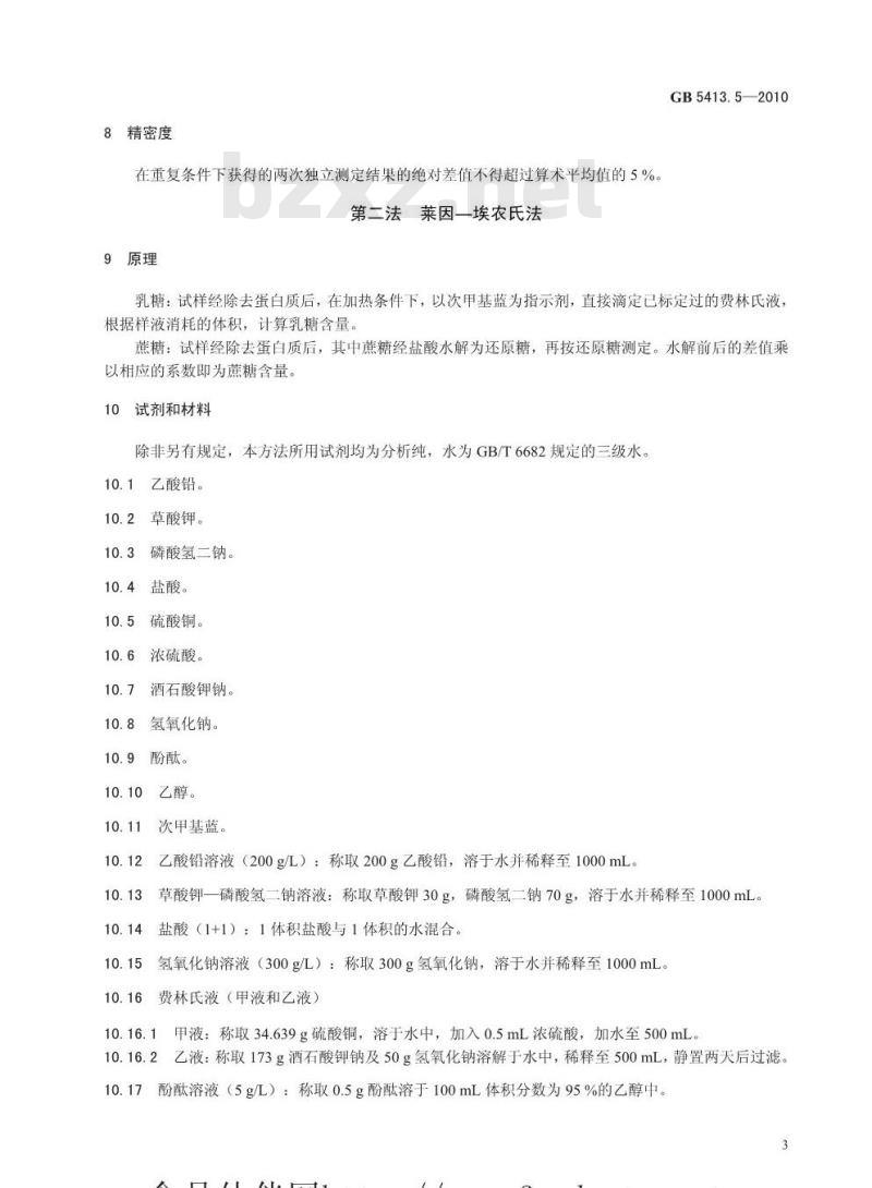 GB 54135-2010 婴幼儿食品和乳品中乳糖、蔗糖的测定
