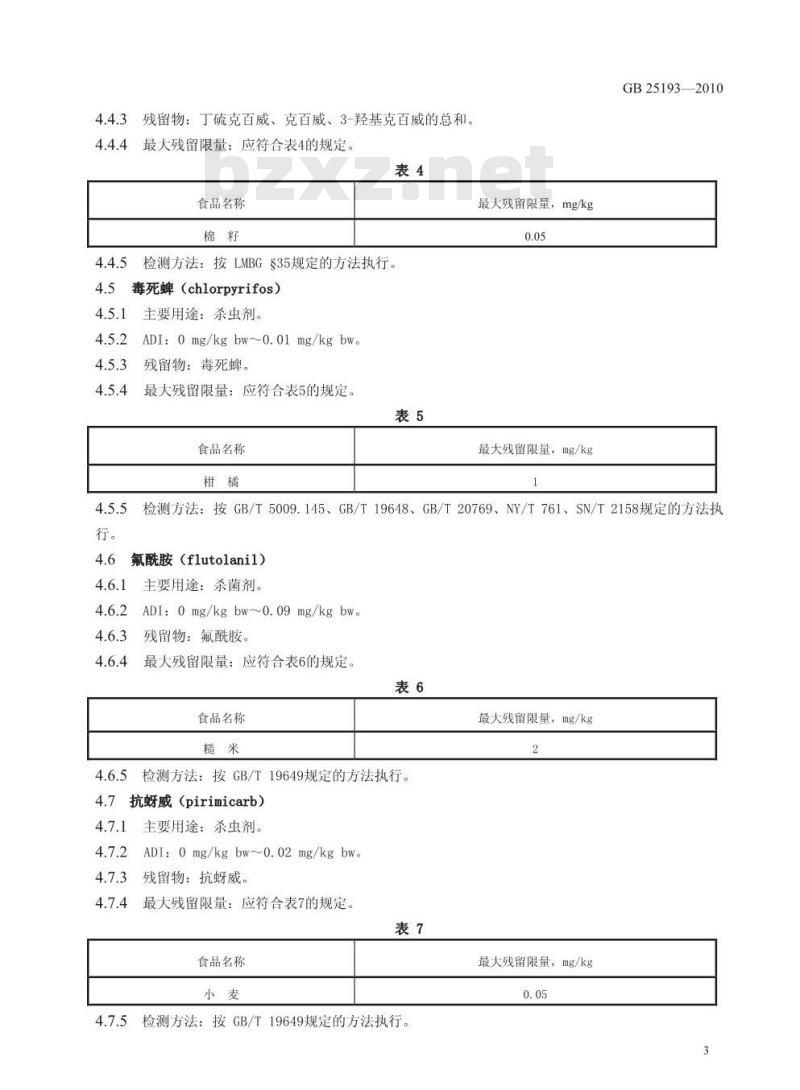 GB 25193-2010 食品中百菌清等12种农药最大残留限量