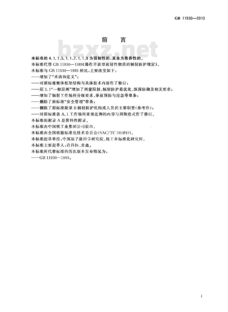 GB 11930-2010 操作非密封源的辐射防护规定