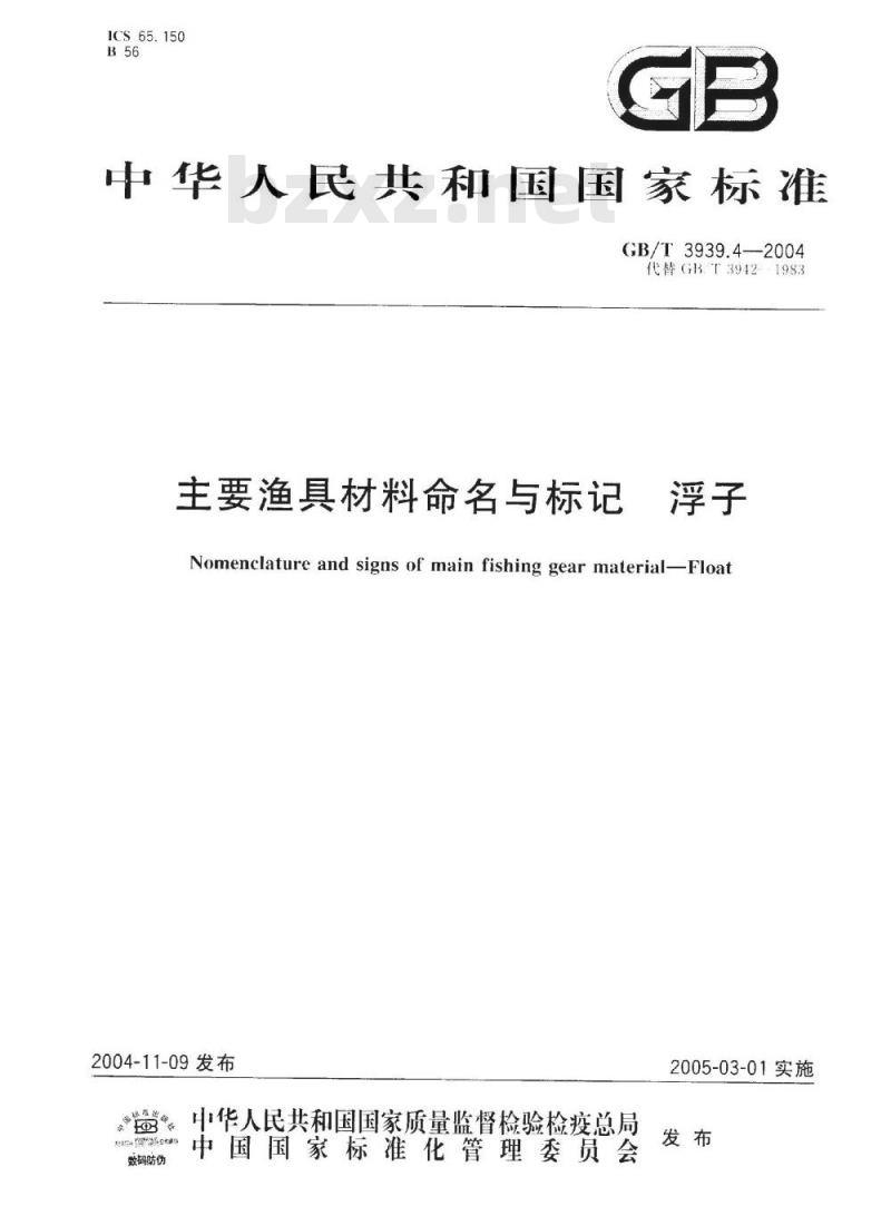 GB/T 39394-2004 主要渔具材料命名与标记