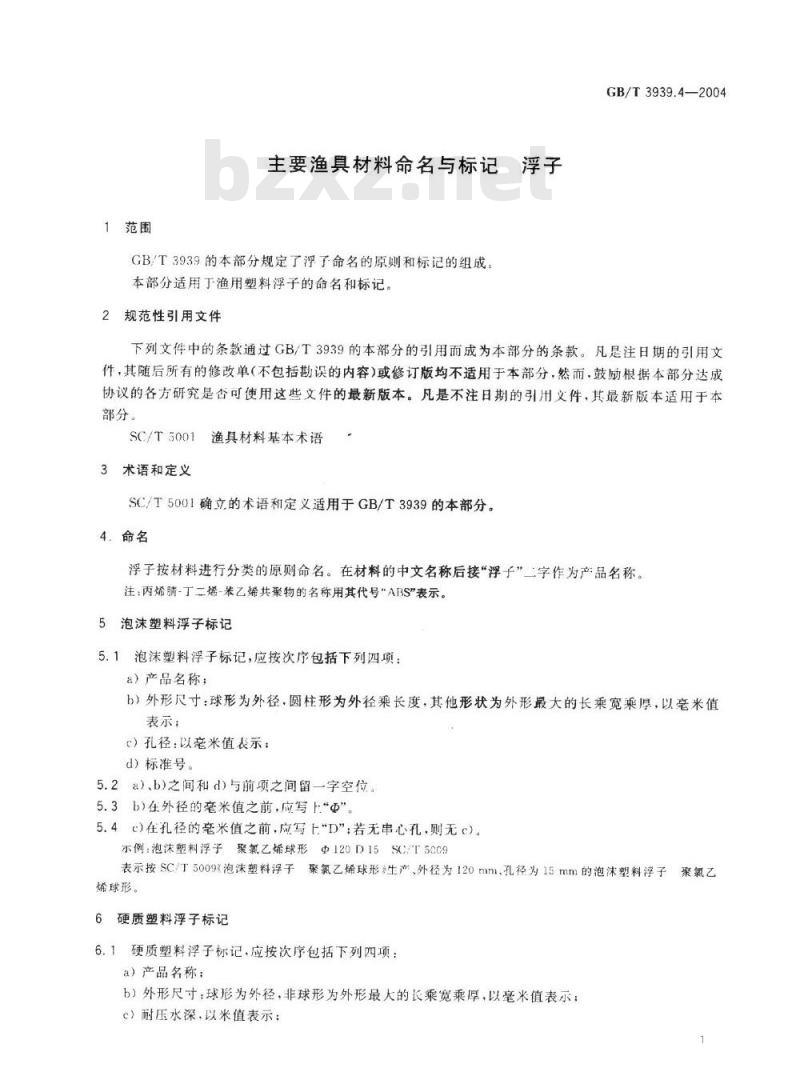 GB/T 39394-2004 主要渔具材料命名与标记