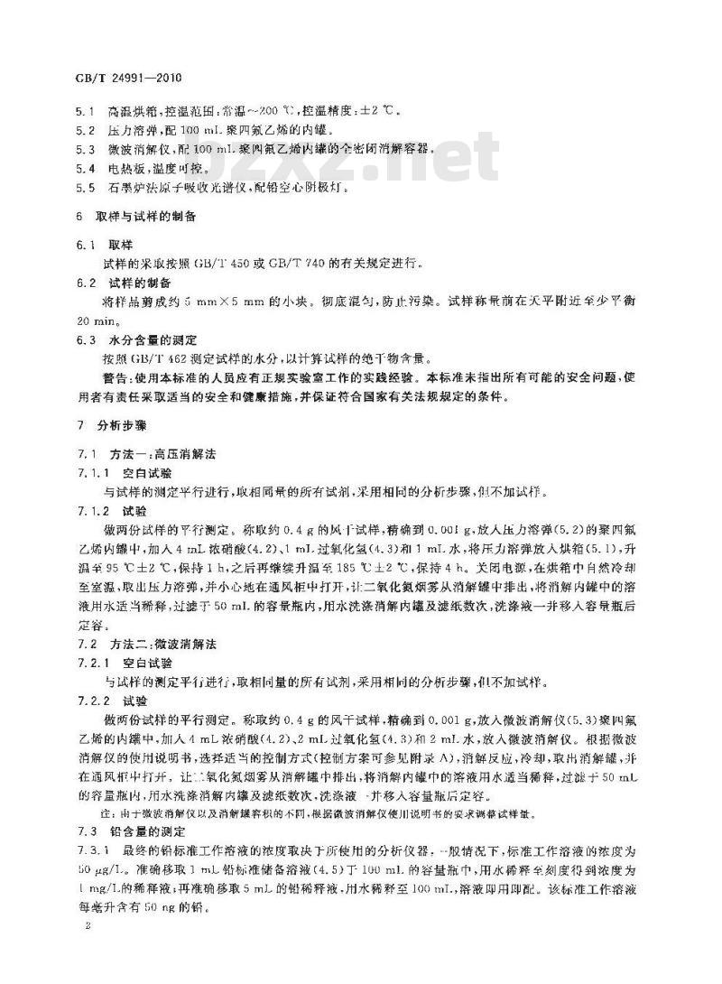 GB/T 24991-2010 纸、纸板和纸浆 铅含量的测定 石墨炉原子吸收法