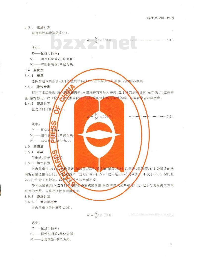 GB/T 23798-2008 病媒生物密度监测方法鼠类