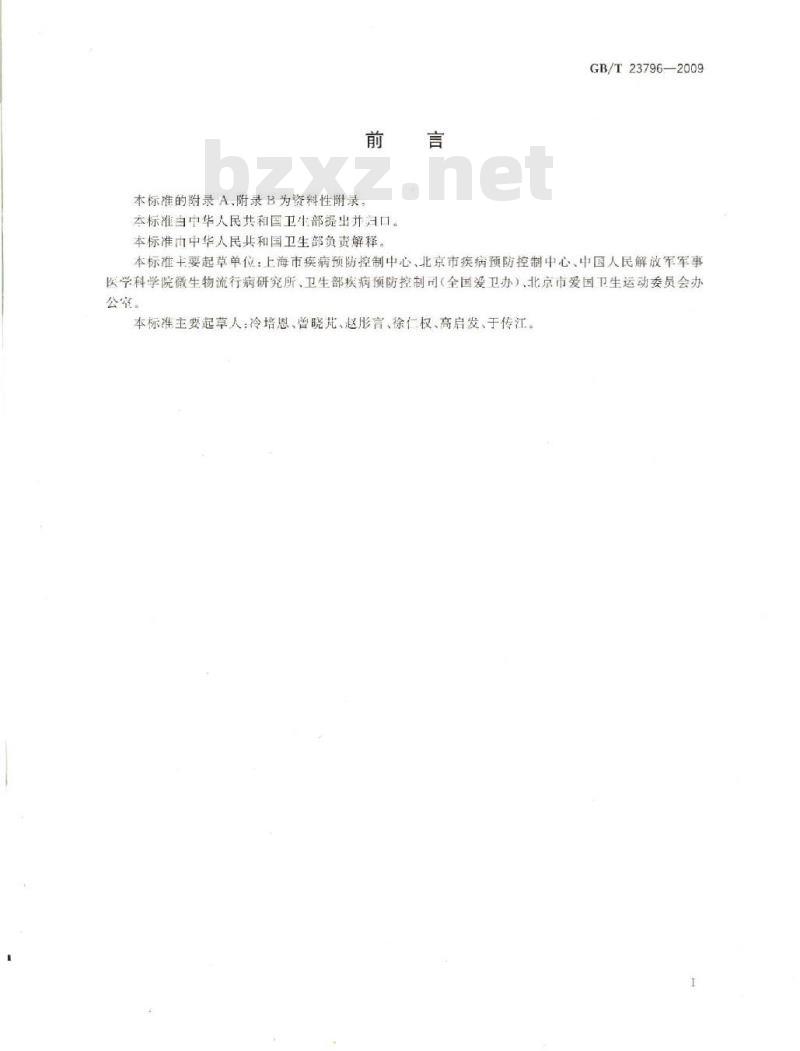GB/T 23796-2008 病媒生物密度监测方法