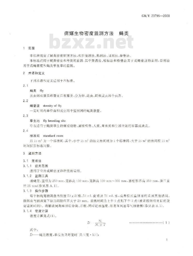 GB/T 23796-2008 病媒生物密度监测方法