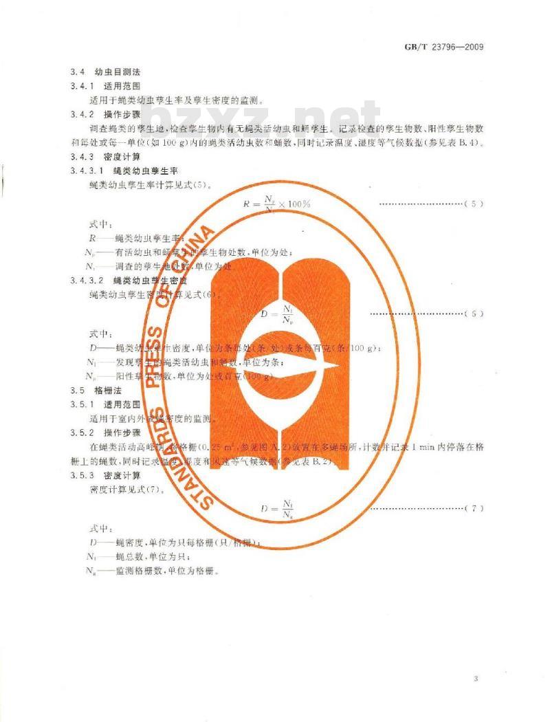 GB/T 23796-2008 病媒生物密度监测方法