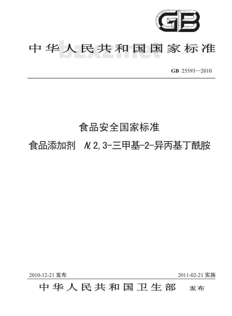 GB 25593-2010 食品添加剂N,2,3-三甲基-2-异丙基丁酰胺