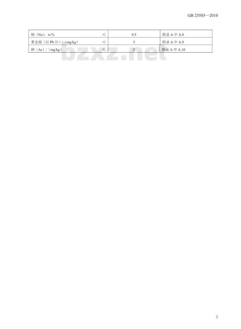 GB 25585-2010 食品添加剂 氯化钾