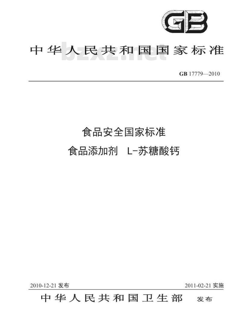 GB 17779-2010 食品添加剂L-苏糖酸钙