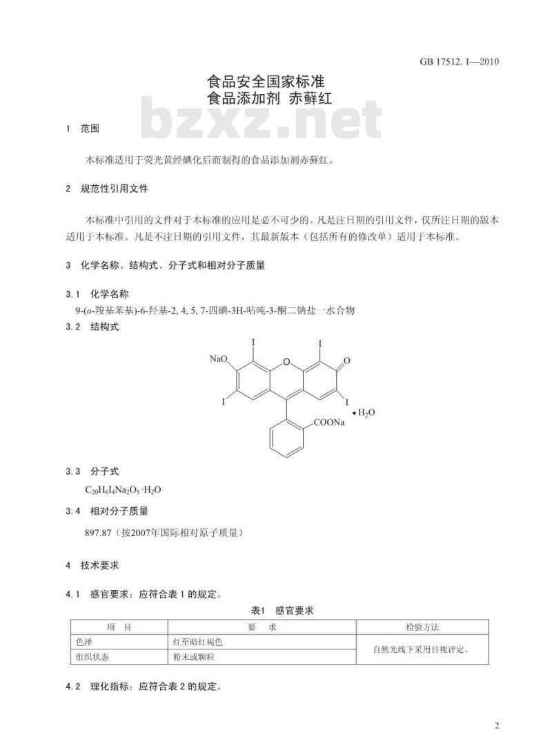 GB 17512.1-2010 食品添加剂赤藓红