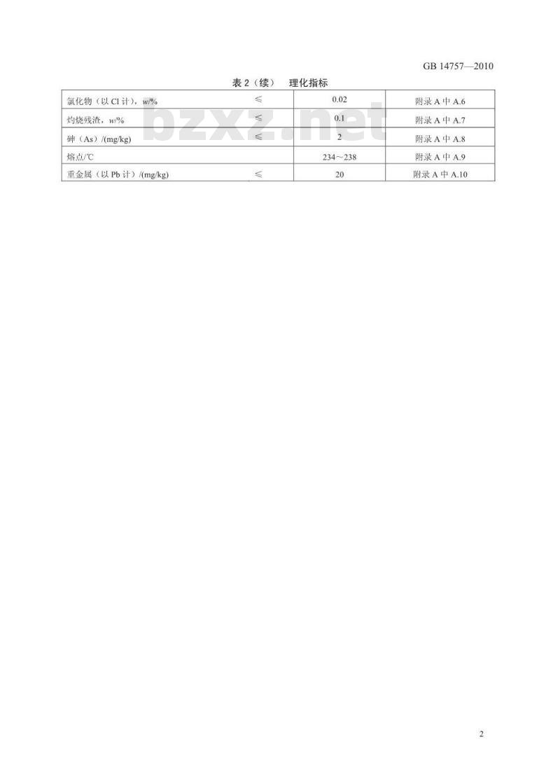 GB 14757-2010 食品添加剂 烟酸