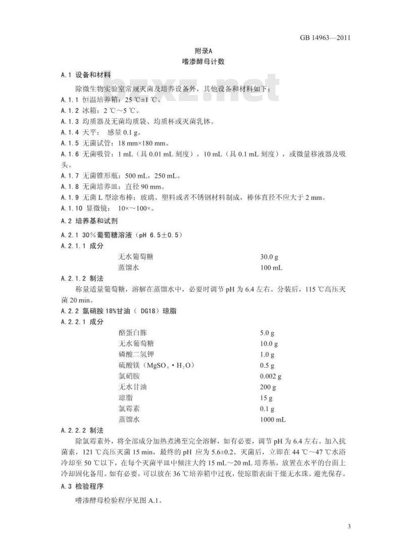 GB 14963-2011 食品安全国家标准 蜂蜜
