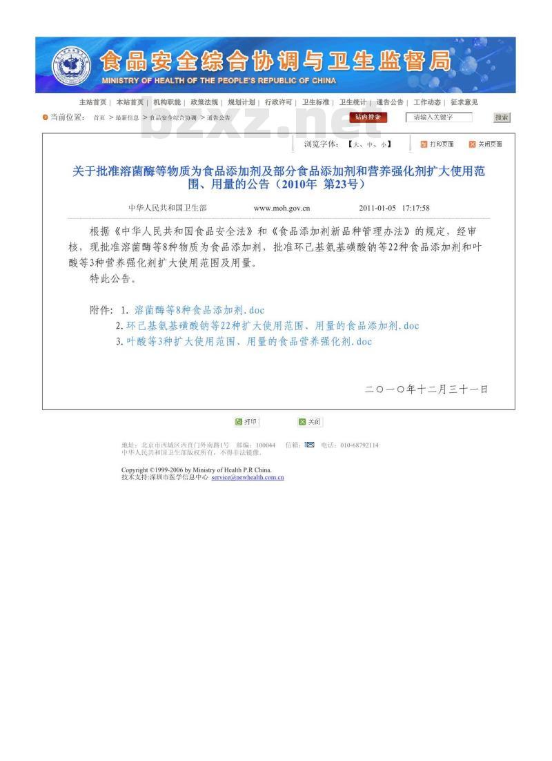 GB 2760-2011食品安全国家标准 食品添加剂使用标准