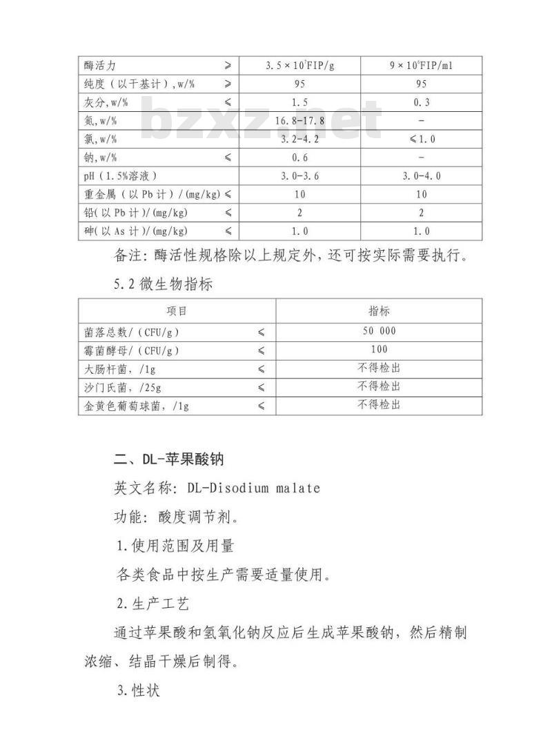 GB 2760-2011食品安全国家标准 食品添加剂使用标准