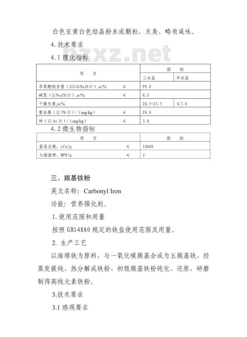 GB 2760-2011食品安全国家标准 食品添加剂使用标准