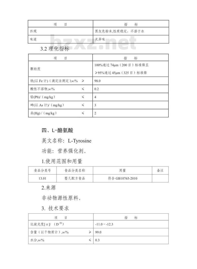 GB 2760-2011食品安全国家标准 食品添加剂使用标准