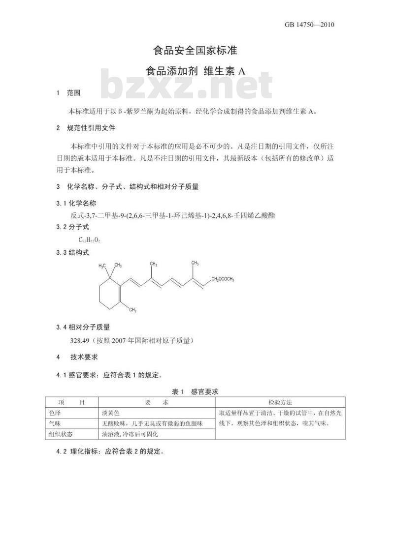 GB 14750-2010 食品安全国家标准食品添加剂维生素A