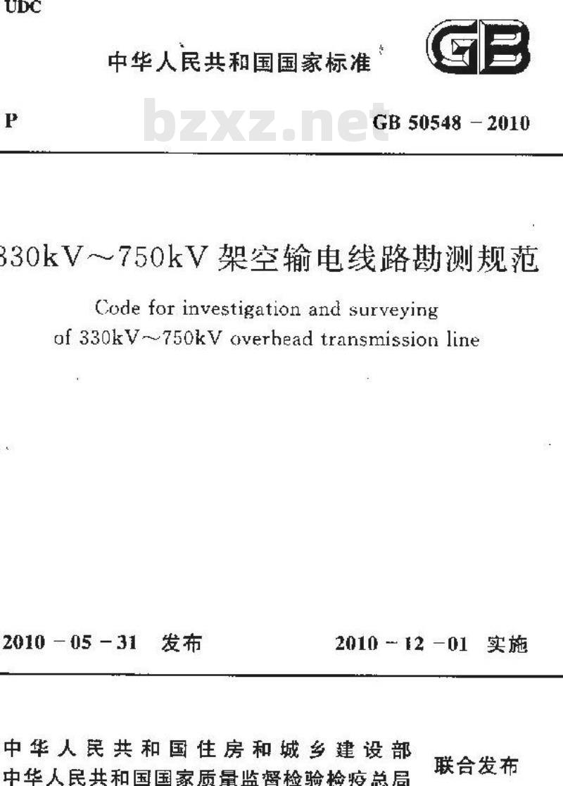 GB 50548-2010 330kV～750kV架空输电线路勘测规范