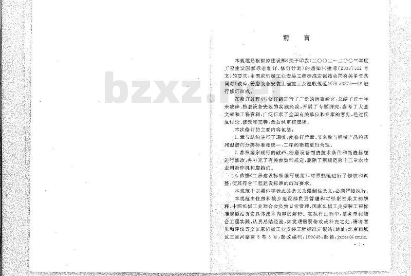 GB 50276-2010 破碎粉磨设备安装工程施工及验收规范