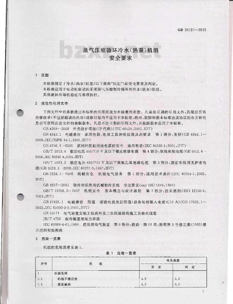 GB 25131-2010 蒸气压缩循环冷水(热泵)机组 安全要求