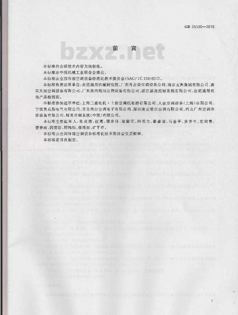 GB 25130-2010 单元式空气调节机安全要求